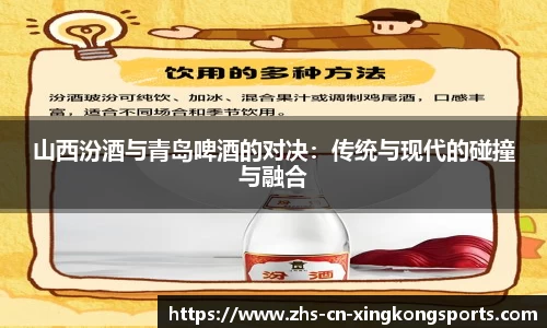 山西汾酒与青岛啤酒的对决：传统与现代的碰撞与融合